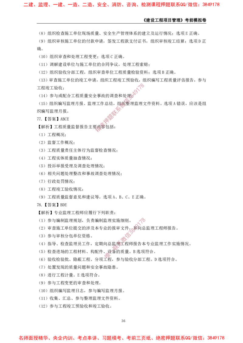 2025年一级-管理-考前模拟卷-2_2026年一级建造师_2026年一建管理_2025年一建管理SVIP_05-考前密训✿央企特训✿机构普押_60-管理《考前模拟AB卷》CSW