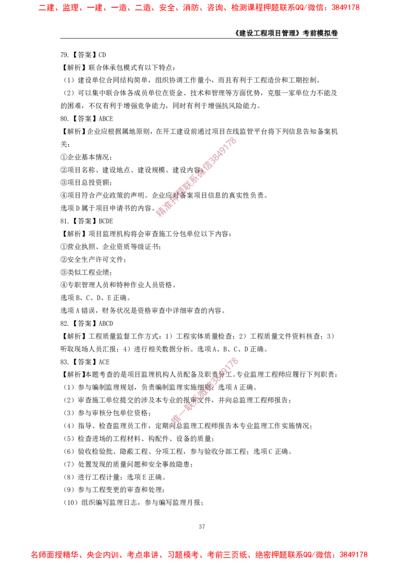 2025年一级-管理-考前模拟卷-2_2026年一级建造师_2026年一建管理_2025年一建管理SVIP_05-考前密训✿央企特训✿机构普押_60-管理《考前模拟AB卷》CSW