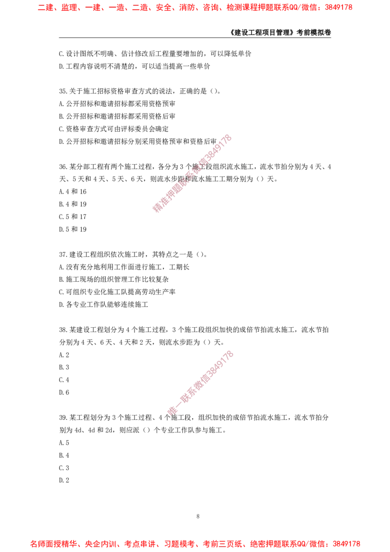 2025年一级-管理-考前模拟卷-2_2026年一级建造师_2026年一建管理_2025年一建管理SVIP_05-考前密训✿央企特训✿机构普押_60-管理《考前模拟AB卷》CSW