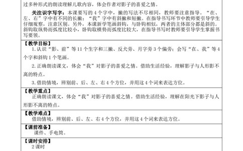 6影子优质版教案_一年级语文上册（统编版）_全套教学资源_课件+教案_7.第七单元_6影子_教案