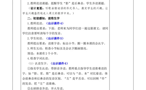 6影子优质版教案_一年级语文上册（统编版）_全套教学资源_课件+教案_7.第七单元_6影子_教案