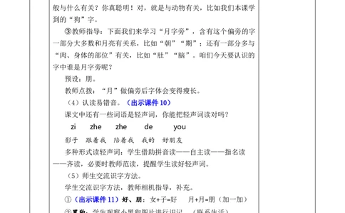 6影子优质版教案_一年级语文上册（统编版）_全套教学资源_课件+教案_7.第七单元_6影子_教案
