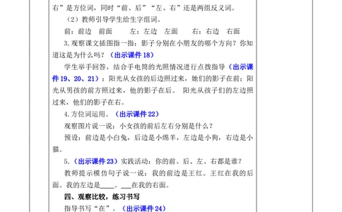 6影子优质版教案_一年级语文上册（统编版）_全套教学资源_课件+教案_7.第七单元_6影子_教案