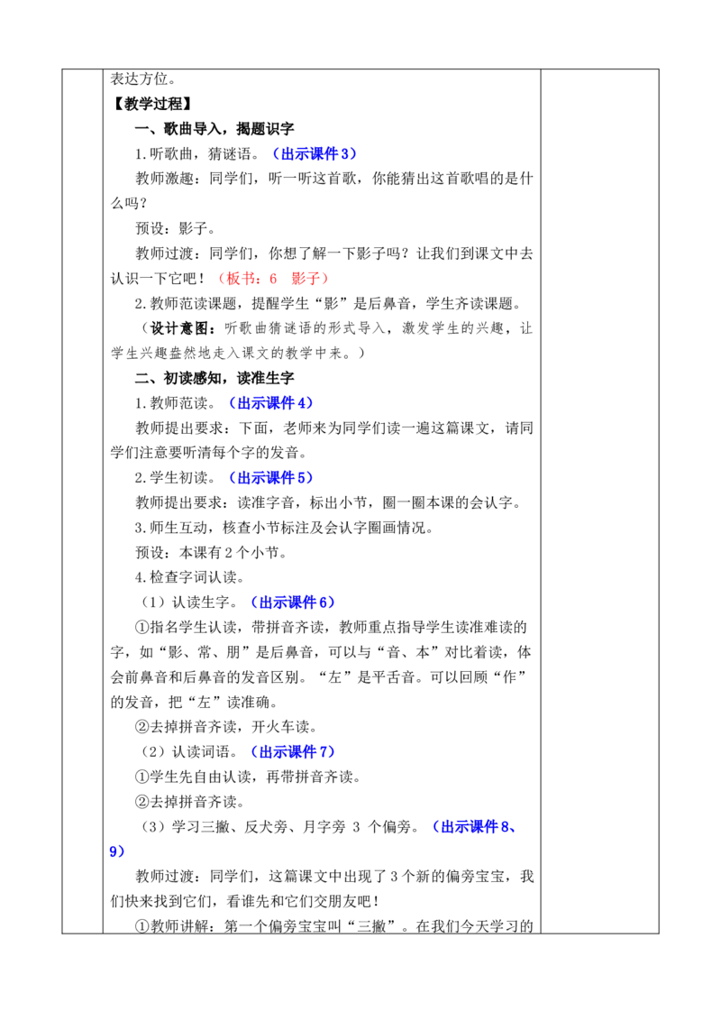 6影子优质版教案_一年级语文上册（统编版）_全套教学资源_课件+教案_7.第七单元_6影子_教案