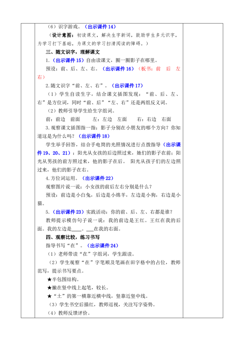 6影子优质版教案_一年级语文上册（统编版）_全套教学资源_课件+教案_7.第七单元_6影子_教案