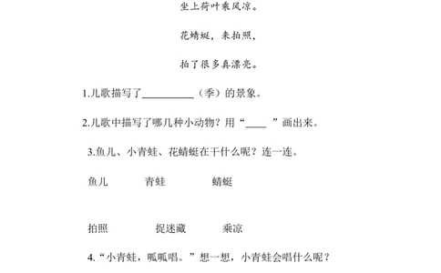 2江南类文阅读1_25秋七彩课堂统编版语文一年级上册教学资源包_七彩课堂统编版语文一年级上册习题_类文阅读