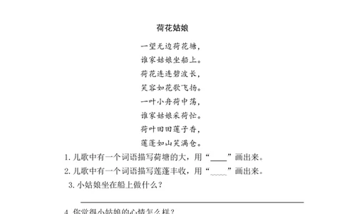 2江南类文阅读1_25秋七彩课堂统编版语文一年级上册教学资源包_七彩课堂统编版语文一年级上册习题_类文阅读