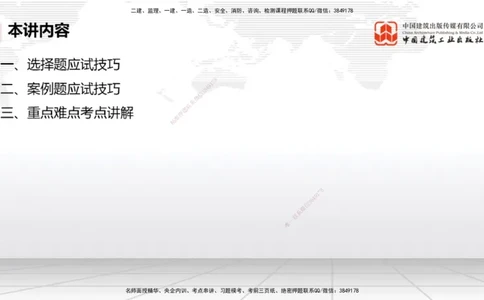 05.23一建《民航》120天轻松上岸全攻略_2026年一级建造师_2026年一建民航_2025年一建民航SVIP_02-基础精讲✿高端面授✿深度强化_02-民航《前期全套课》名师JGS_讲义