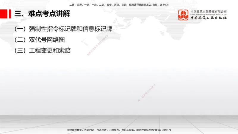 05.23一建《民航》120天轻松上岸全攻略_2026年一级建造师_2026年一建民航_2025年一建民航SVIP_02-基础精讲✿高端面授✿深度强化_02-民航《前期全套课》名师JGS_讲义