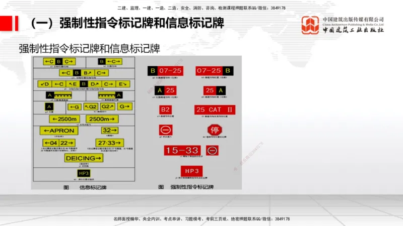 05.23一建《民航》120天轻松上岸全攻略_2026年一级建造师_2026年一建民航_2025年一建民航SVIP_02-基础精讲✿高端面授✿深度强化_02-民航《前期全套课》名师JGS_讲义