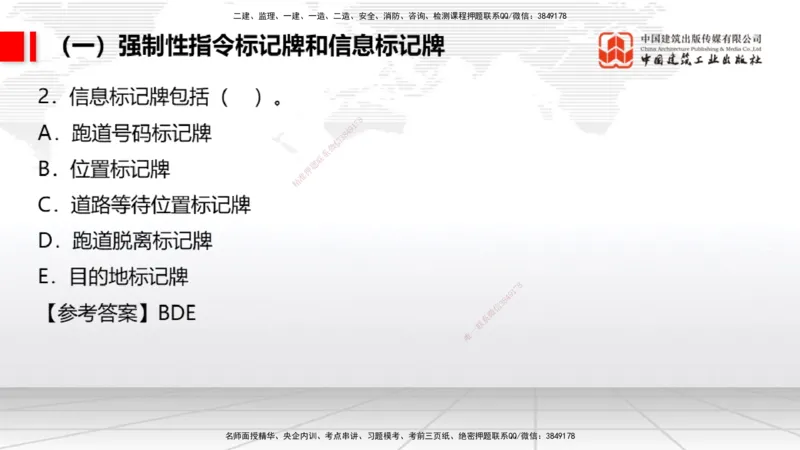 05.23一建《民航》120天轻松上岸全攻略_2026年一级建造师_2026年一建民航_2025年一建民航SVIP_02-基础精讲✿高端面授✿深度强化_02-民航《前期全套课》名师JGS_讲义