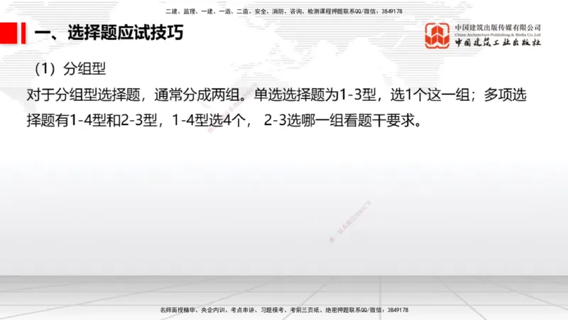 05.23一建《民航》120天轻松上岸全攻略_2026年一级建造师_2026年一建民航_2025年一建民航SVIP_02-基础精讲✿高端面授✿深度强化_02-民航《前期全套课》名师JGS_讲义