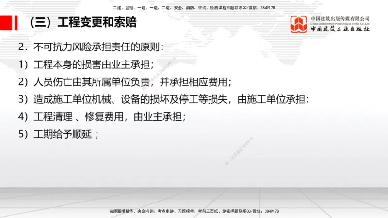 05.23一建《民航》120天轻松上岸全攻略_2026年一级建造师_2026年一建民航_2025年一建民航SVIP_02-基础精讲✿高端面授✿深度强化_02-民航《前期全套课》名师JGS_讲义