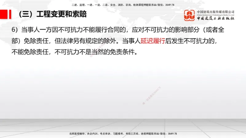 05.23一建《民航》120天轻松上岸全攻略_2026年一级建造师_2026年一建民航_2025年一建民航SVIP_02-基础精讲✿高端面授✿深度强化_02-民航《前期全套课》名师JGS_讲义