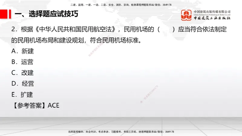 05.23一建《民航》120天轻松上岸全攻略_2026年一级建造师_2026年一建民航_2025年一建民航SVIP_02-基础精讲✿高端面授✿深度强化_02-民航《前期全套课》名师JGS_讲义