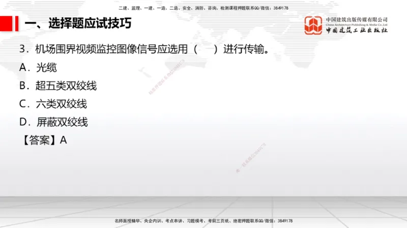 05.23一建《民航》120天轻松上岸全攻略_2026年一级建造师_2026年一建民航_2025年一建民航SVIP_02-基础精讲✿高端面授✿深度强化_02-民航《前期全套课》名师JGS_讲义