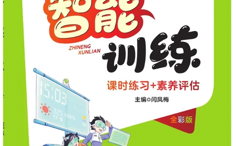 《智能训练》课时练-数学2年级上册（SJ）_二年级上下册资料_小学二年级学习资料-25年更新版_2-03、小学二年级数学上册_2-3-2、练习题、作业、试题、试卷_苏教版_电子册类
