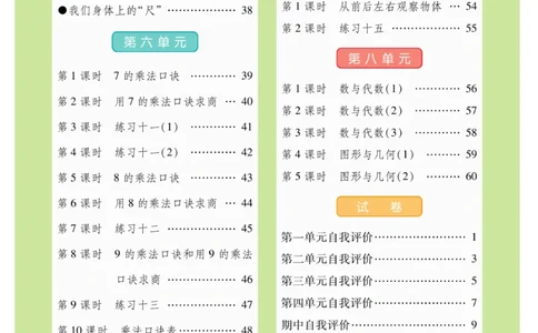 《智能训练》课时练-数学2年级上册（SJ）_二年级上下册资料_小学二年级学习资料-25年更新版_2-03、小学二年级数学上册_2-3-2、练习题、作业、试题、试卷_苏教版_电子册类