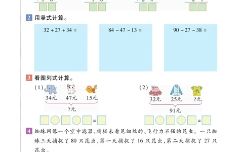 《智能训练》课时练-数学2年级上册（SJ）_二年级上下册资料_小学二年级学习资料-25年更新版_2-03、小学二年级数学上册_2-3-2、练习题、作业、试题、试卷_苏教版_电子册类