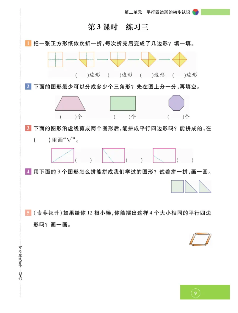 《智能训练》课时练-数学2年级上册（SJ）_二年级上下册资料_小学二年级学习资料-25年更新版_2-03、小学二年级数学上册_2-3-2、练习题、作业、试题、试卷_苏教版_电子册类