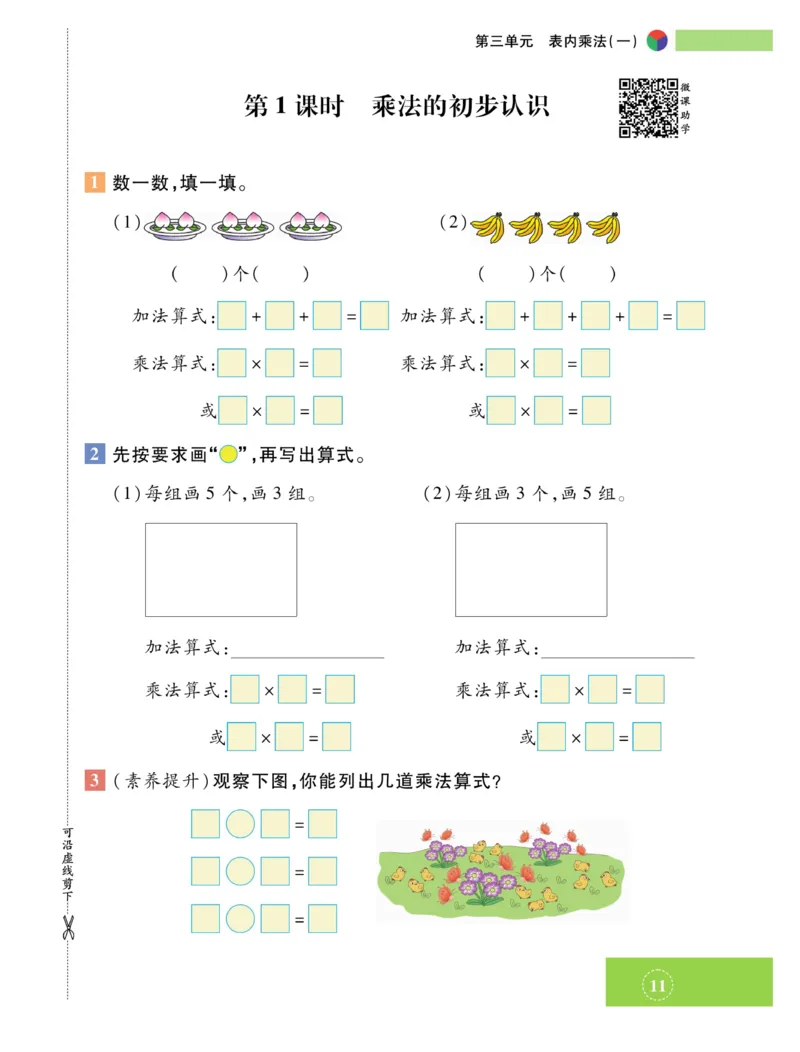 《智能训练》课时练-数学2年级上册（SJ）_二年级上下册资料_小学二年级学习资料-25年更新版_2-03、小学二年级数学上册_2-3-2、练习题、作业、试题、试卷_苏教版_电子册类
