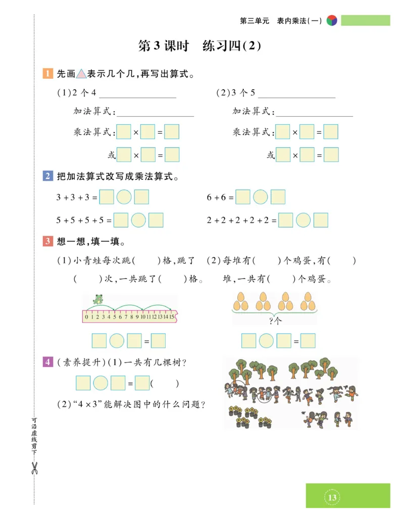 《智能训练》课时练-数学2年级上册（SJ）_二年级上下册资料_小学二年级学习资料-25年更新版_2-03、小学二年级数学上册_2-3-2、练习题、作业、试题、试卷_苏教版_电子册类