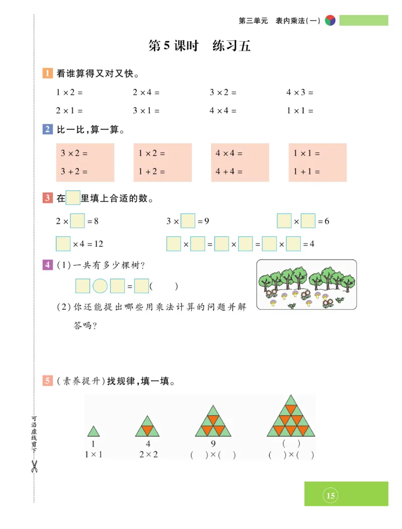 《智能训练》课时练-数学2年级上册（SJ）_二年级上下册资料_小学二年级学习资料-25年更新版_2-03、小学二年级数学上册_2-3-2、练习题、作业、试题、试卷_苏教版_电子册类