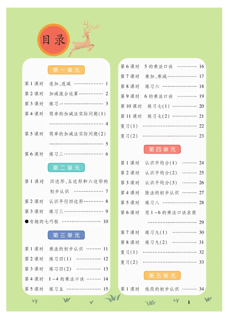 《智能训练》课时练-数学2年级上册（SJ）_二年级上下册资料_小学二年级学习资料-25年更新版_2-03、小学二年级数学上册_2-3-2、练习题、作业、试题、试卷_苏教版_电子册类