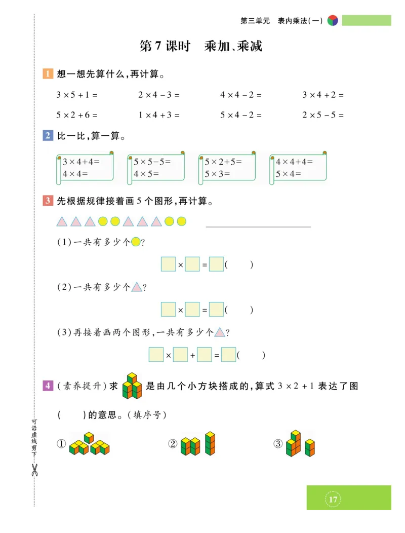 《智能训练》课时练-数学2年级上册（SJ）_二年级上下册资料_小学二年级学习资料-25年更新版_2-03、小学二年级数学上册_2-3-2、练习题、作业、试题、试卷_苏教版_电子册类