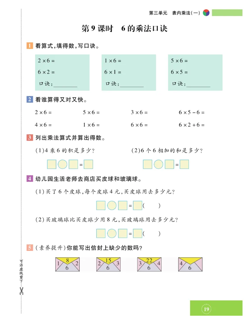《智能训练》课时练-数学2年级上册（SJ）_二年级上下册资料_小学二年级学习资料-25年更新版_2-03、小学二年级数学上册_2-3-2、练习题、作业、试题、试卷_苏教版_电子册类