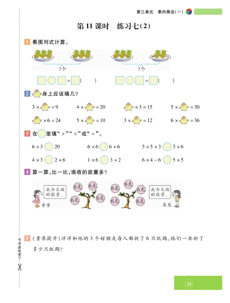 《智能训练》课时练-数学2年级上册（SJ）_二年级上下册资料_小学二年级学习资料-25年更新版_2-03、小学二年级数学上册_2-3-2、练习题、作业、试题、试卷_苏教版_电子册类