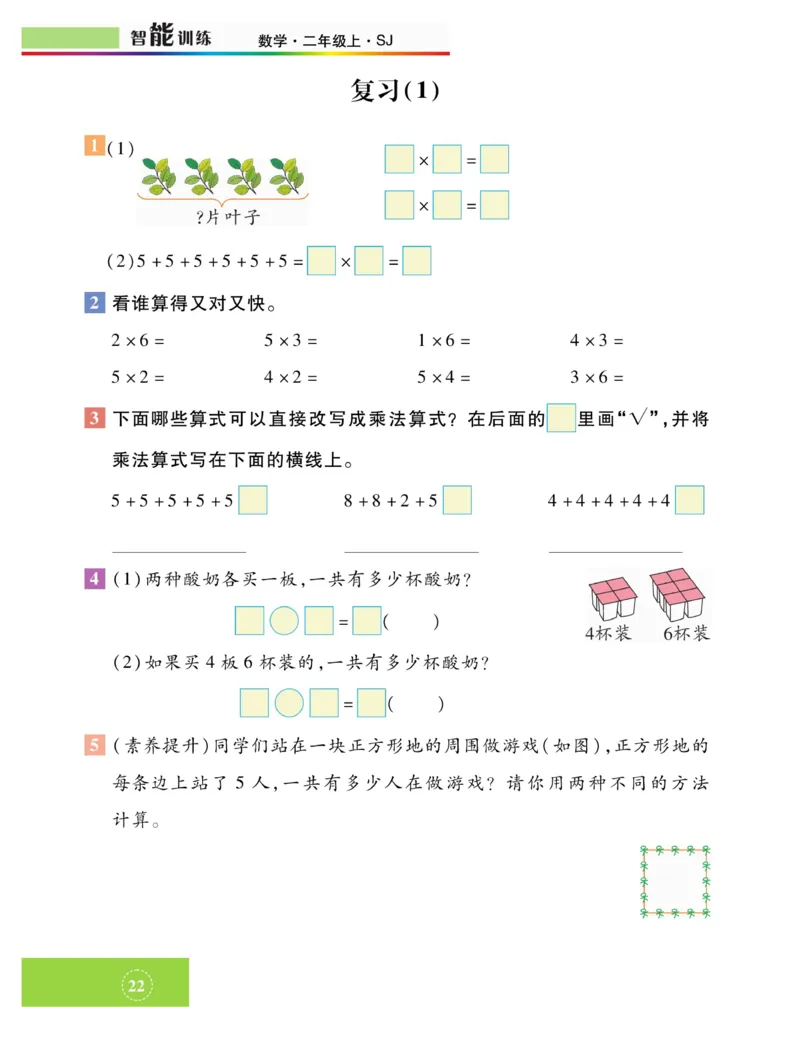 《智能训练》课时练-数学2年级上册（SJ）_二年级上下册资料_小学二年级学习资料-25年更新版_2-03、小学二年级数学上册_2-3-2、练习题、作业、试题、试卷_苏教版_电子册类