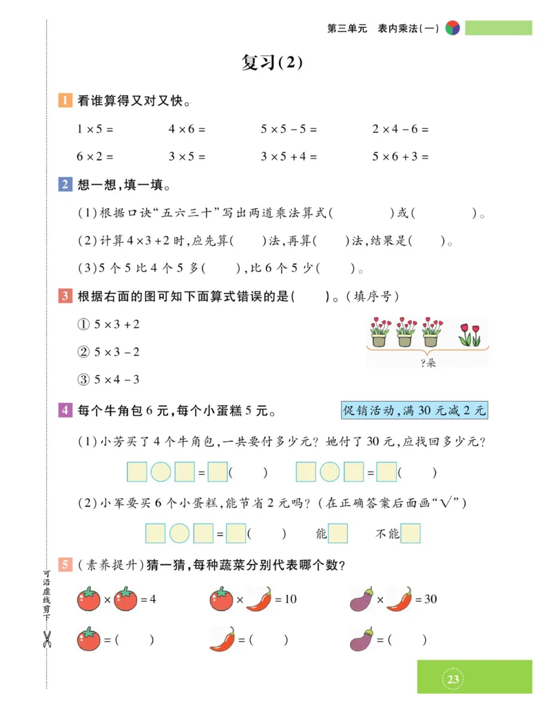 《智能训练》课时练-数学2年级上册（SJ）_二年级上下册资料_小学二年级学习资料-25年更新版_2-03、小学二年级数学上册_2-3-2、练习题、作业、试题、试卷_苏教版_电子册类