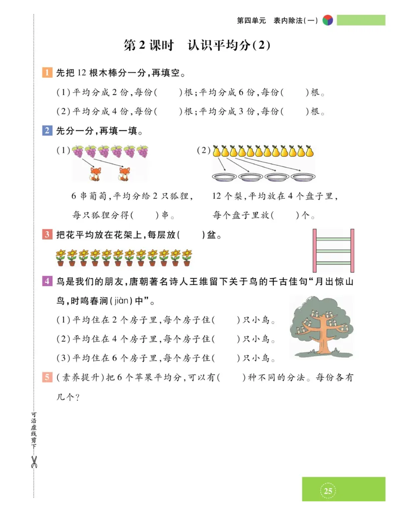 《智能训练》课时练-数学2年级上册（SJ）_二年级上下册资料_小学二年级学习资料-25年更新版_2-03、小学二年级数学上册_2-3-2、练习题、作业、试题、试卷_苏教版_电子册类