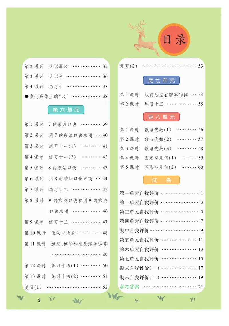 《智能训练》课时练-数学2年级上册（SJ）_二年级上下册资料_小学二年级学习资料-25年更新版_2-03、小学二年级数学上册_2-3-2、练习题、作业、试题、试卷_苏教版_电子册类