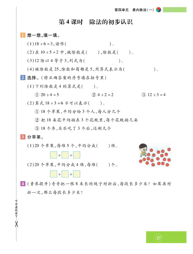 《智能训练》课时练-数学2年级上册（SJ）_二年级上下册资料_小学二年级学习资料-25年更新版_2-03、小学二年级数学上册_2-3-2、练习题、作业、试题、试卷_苏教版_电子册类