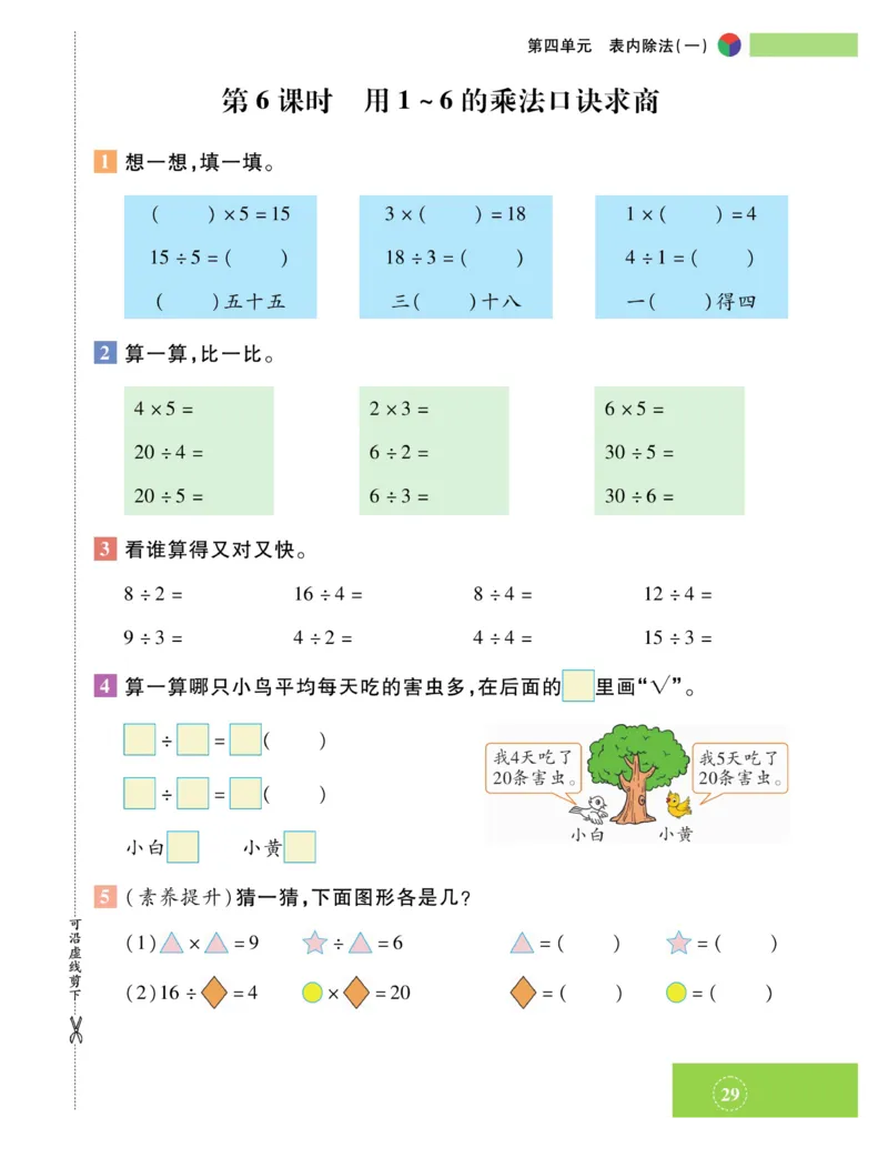《智能训练》课时练-数学2年级上册（SJ）_二年级上下册资料_小学二年级学习资料-25年更新版_2-03、小学二年级数学上册_2-3-2、练习题、作业、试题、试卷_苏教版_电子册类