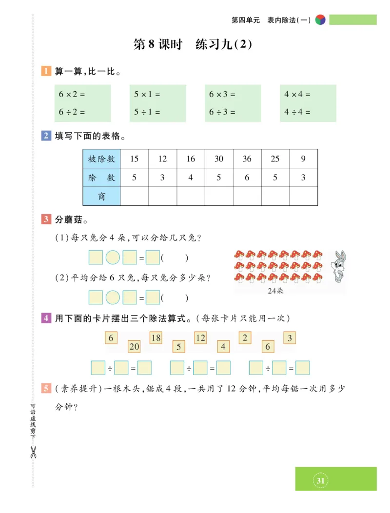 《智能训练》课时练-数学2年级上册（SJ）_二年级上下册资料_小学二年级学习资料-25年更新版_2-03、小学二年级数学上册_2-3-2、练习题、作业、试题、试卷_苏教版_电子册类