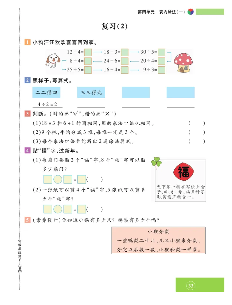 《智能训练》课时练-数学2年级上册（SJ）_二年级上下册资料_小学二年级学习资料-25年更新版_2-03、小学二年级数学上册_2-3-2、练习题、作业、试题、试卷_苏教版_电子册类