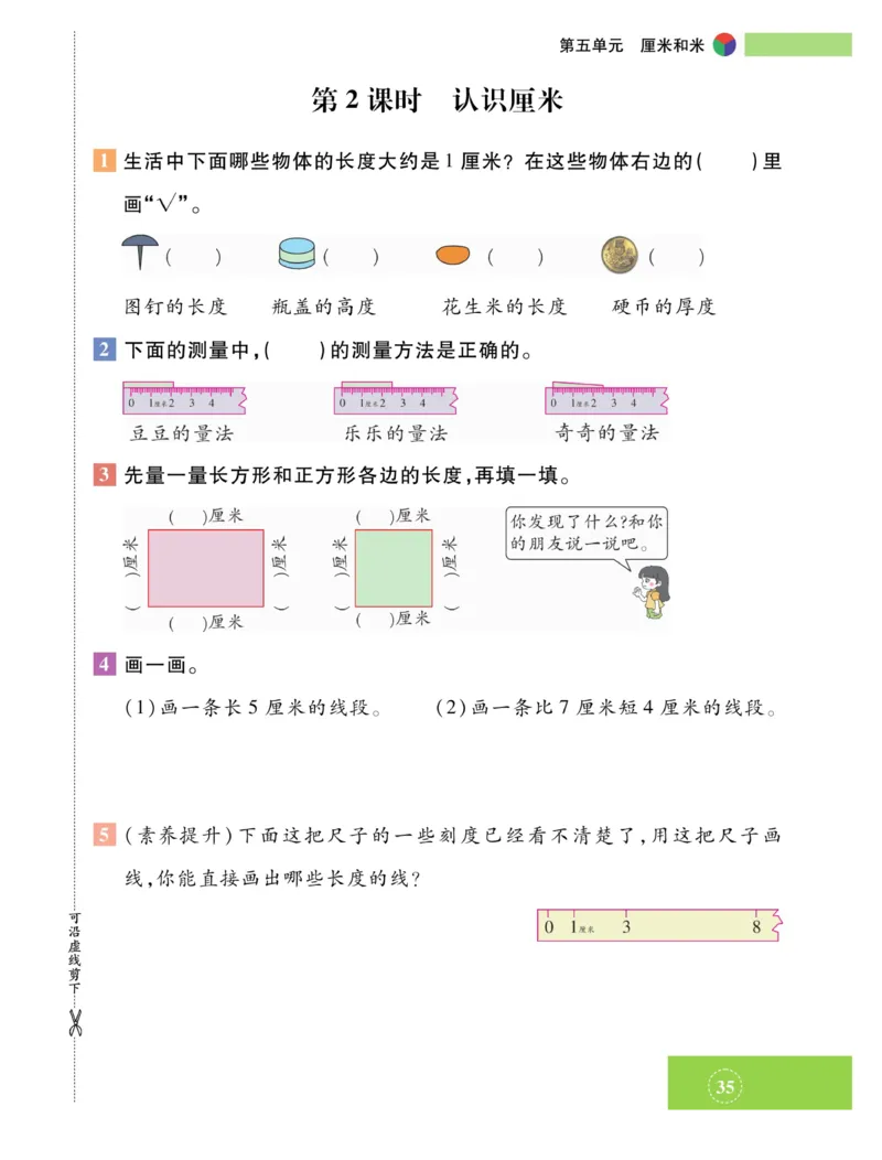 《智能训练》课时练-数学2年级上册（SJ）_二年级上下册资料_小学二年级学习资料-25年更新版_2-03、小学二年级数学上册_2-3-2、练习题、作业、试题、试卷_苏教版_电子册类