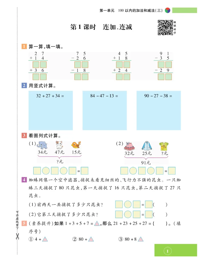 《智能训练》课时练-数学2年级上册（SJ）_二年级上下册资料_小学二年级学习资料-25年更新版_2-03、小学二年级数学上册_2-3-2、练习题、作业、试题、试卷_苏教版_电子册类