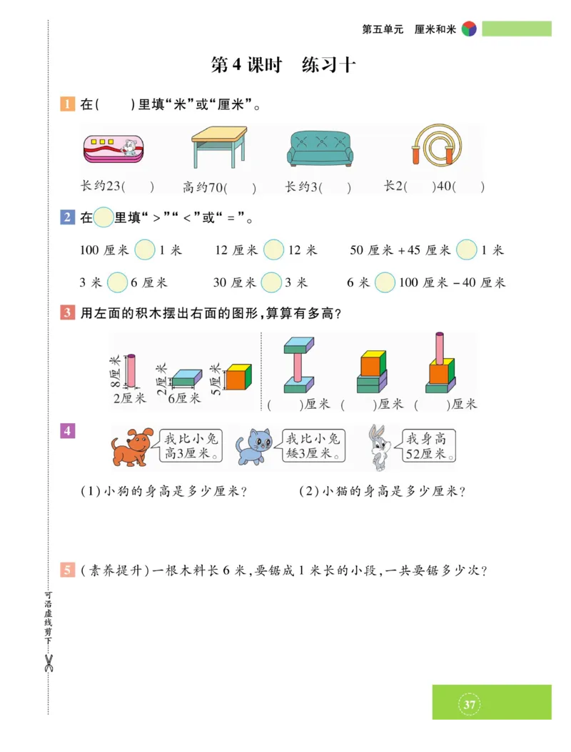 《智能训练》课时练-数学2年级上册（SJ）_二年级上下册资料_小学二年级学习资料-25年更新版_2-03、小学二年级数学上册_2-3-2、练习题、作业、试题、试卷_苏教版_电子册类