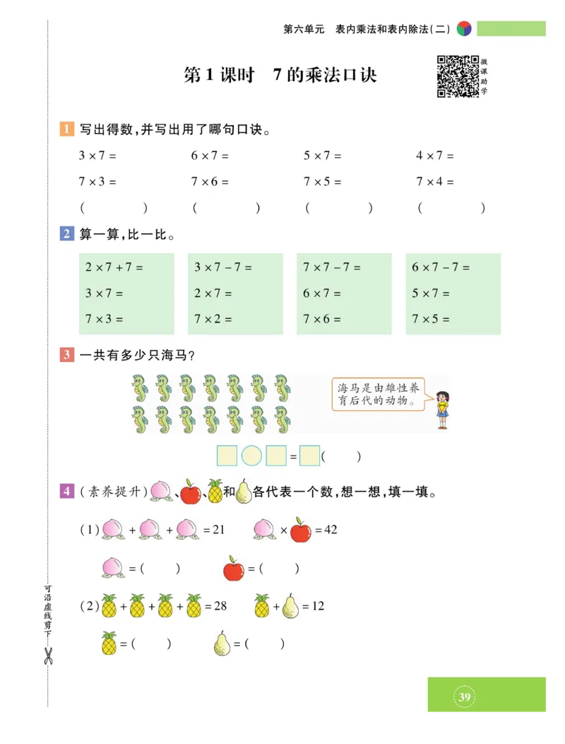 《智能训练》课时练-数学2年级上册（SJ）_二年级上下册资料_小学二年级学习资料-25年更新版_2-03、小学二年级数学上册_2-3-2、练习题、作业、试题、试卷_苏教版_电子册类