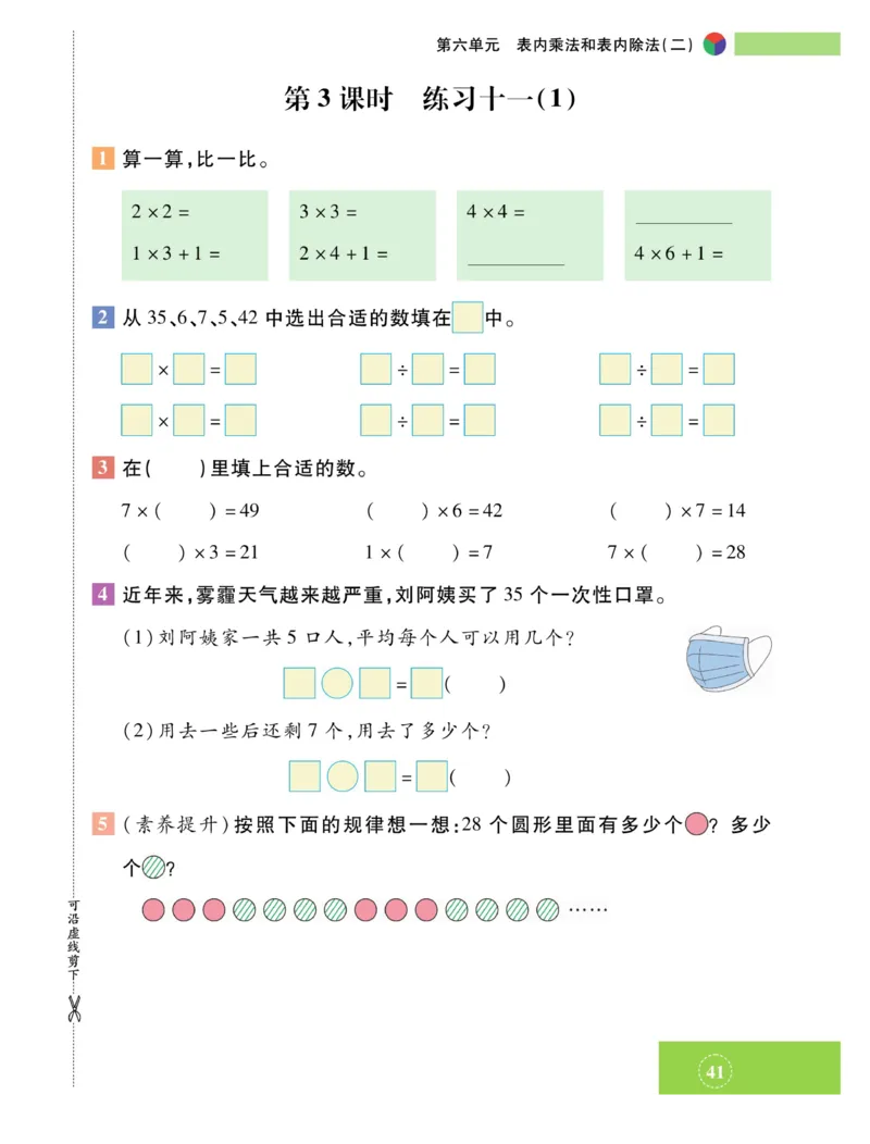 《智能训练》课时练-数学2年级上册（SJ）_二年级上下册资料_小学二年级学习资料-25年更新版_2-03、小学二年级数学上册_2-3-2、练习题、作业、试题、试卷_苏教版_电子册类