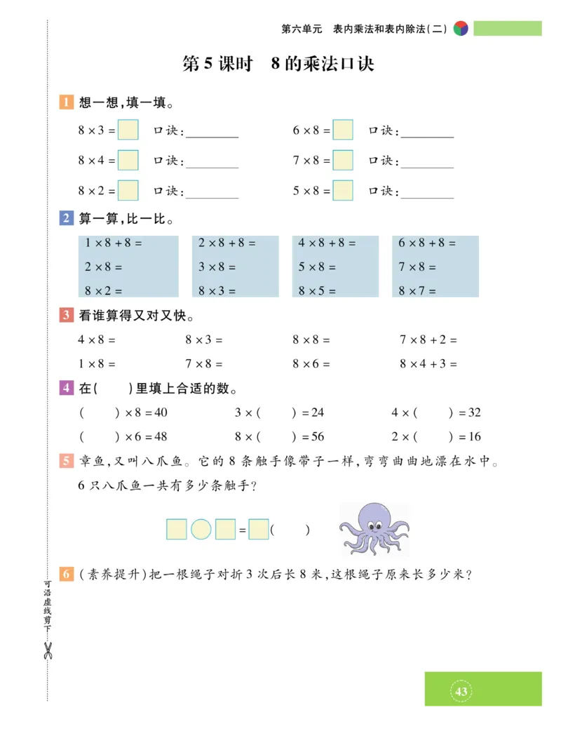 《智能训练》课时练-数学2年级上册（SJ）_二年级上下册资料_小学二年级学习资料-25年更新版_2-03、小学二年级数学上册_2-3-2、练习题、作业、试题、试卷_苏教版_电子册类