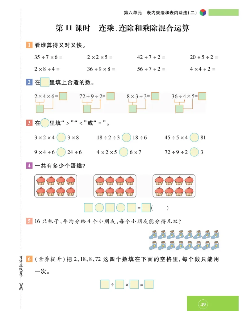 《智能训练》课时练-数学2年级上册（SJ）_二年级上下册资料_小学二年级学习资料-25年更新版_2-03、小学二年级数学上册_2-3-2、练习题、作业、试题、试卷_苏教版_电子册类