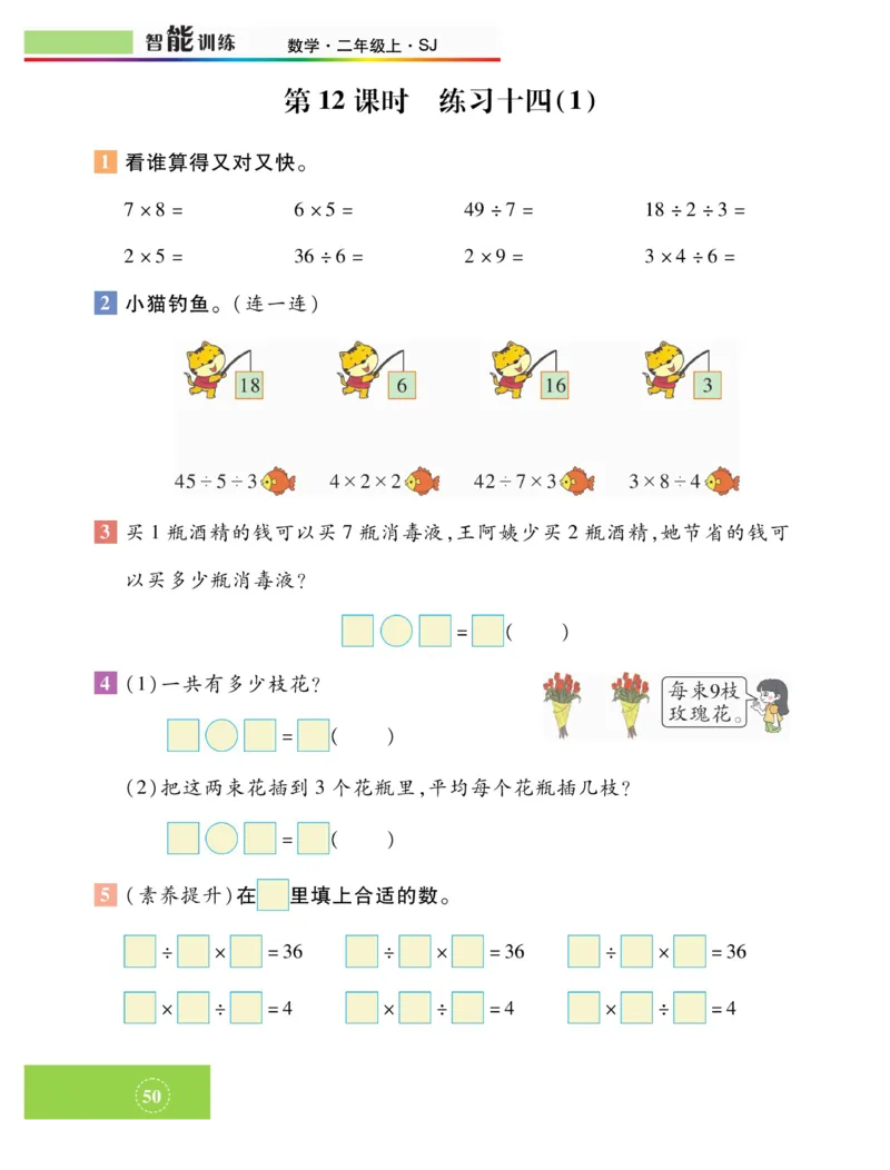 《智能训练》课时练-数学2年级上册（SJ）_二年级上下册资料_小学二年级学习资料-25年更新版_2-03、小学二年级数学上册_2-3-2、练习题、作业、试题、试卷_苏教版_电子册类