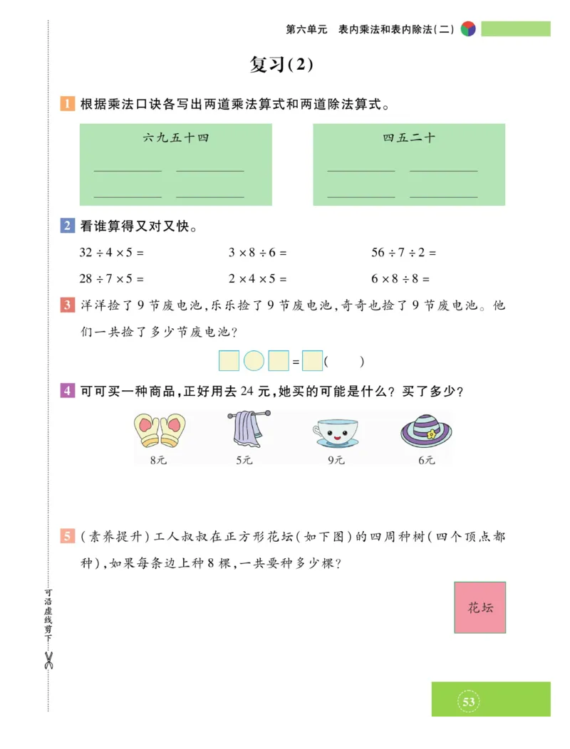 《智能训练》课时练-数学2年级上册（SJ）_二年级上下册资料_小学二年级学习资料-25年更新版_2-03、小学二年级数学上册_2-3-2、练习题、作业、试题、试卷_苏教版_电子册类