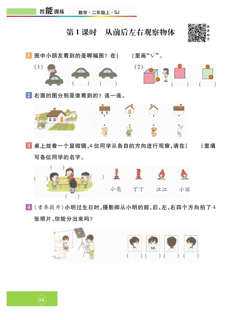 《智能训练》课时练-数学2年级上册（SJ）_二年级上下册资料_小学二年级学习资料-25年更新版_2-03、小学二年级数学上册_2-3-2、练习题、作业、试题、试卷_苏教版_电子册类