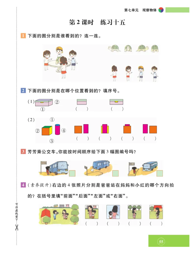 《智能训练》课时练-数学2年级上册（SJ）_二年级上下册资料_小学二年级学习资料-25年更新版_2-03、小学二年级数学上册_2-3-2、练习题、作业、试题、试卷_苏教版_电子册类